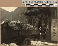 藏品(台灣日俘之廚房)的圖片